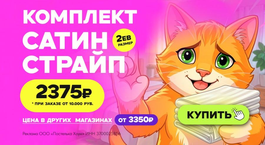 Акция Страйп-Сатин