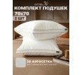 Комплект подушек "Лебяжий пух" 70*70 на молнии с бортом 4см-2шт, коробка - small