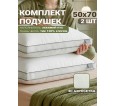 Комплект подушек "Лебяжий пух" 50*70 на молнии с бортом 4см-2шт, коробка - small