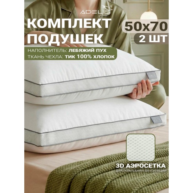 Комплект подушек 