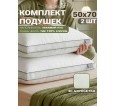 Комплект подушек "Лебяжий пух" 50*70 с аэросеткой на молнии, с бортом 4см-2шт, коробка - small