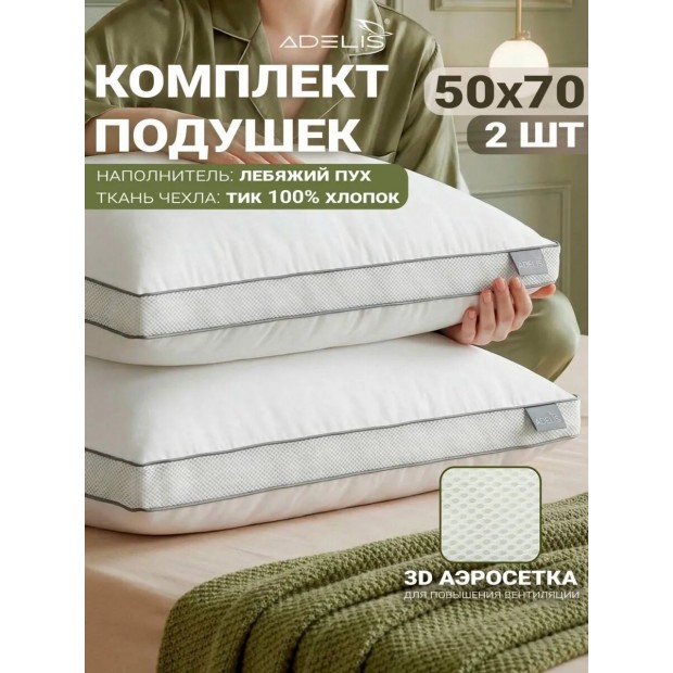 Комплект подушек 