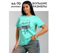 Элиза(ментол) футболка женская - small