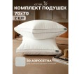 Комплект подушек "Лебяжий пух" 70*70 с аэросеткой на молнии, с бортом 4см-2шт, коробка - small