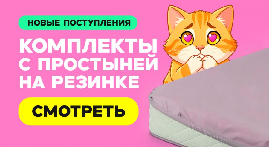 КПБ с простыней на резинке