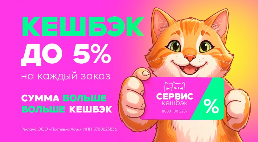 Кешбэк