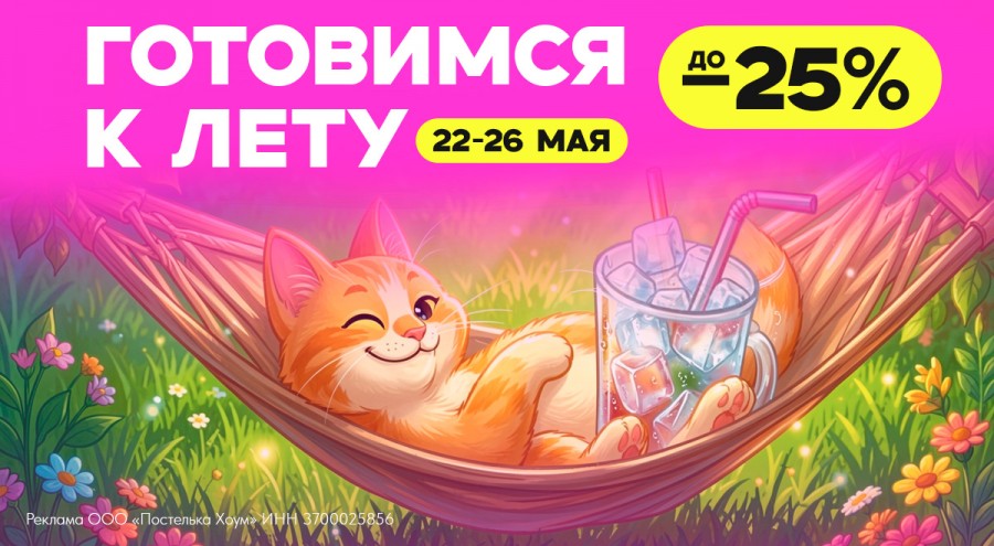 Готовимся к лету