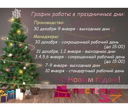 График в Новогодние каникулы 2022