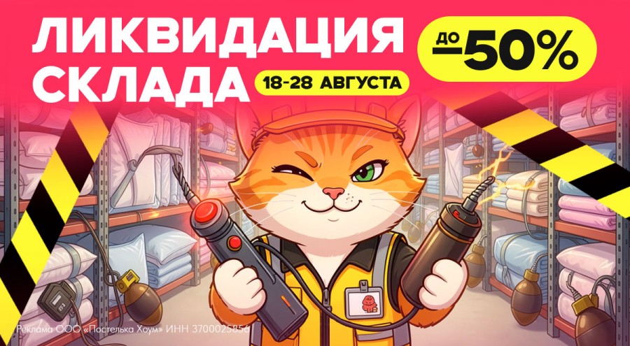 Ликвидация