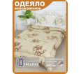 Одеяло ОПЭВШ (верблюд) 400гр. 140*205 - small