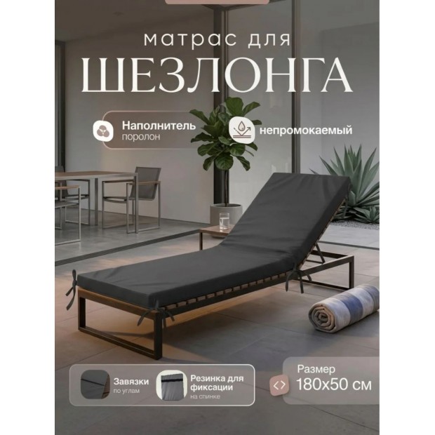 Матрац на шезлонг - Серый