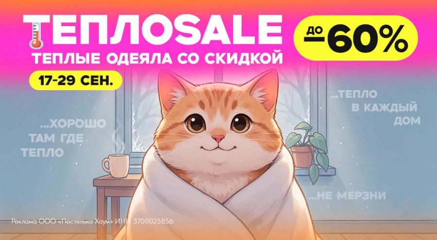 Теплосэйл