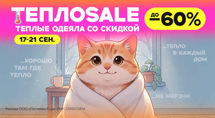 Теплосэйл