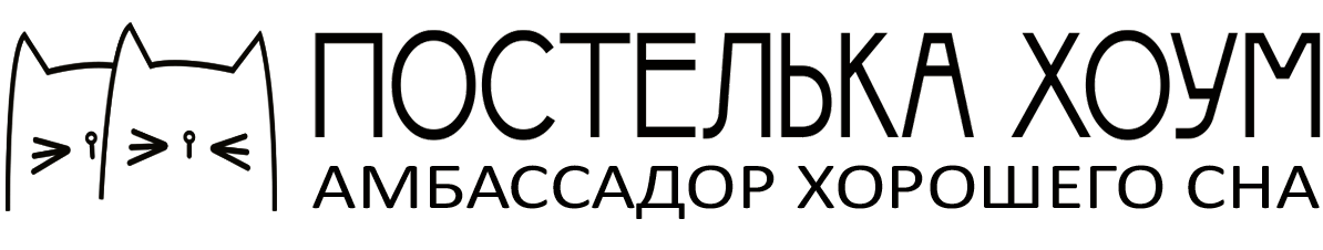 «Постелька HOME» 