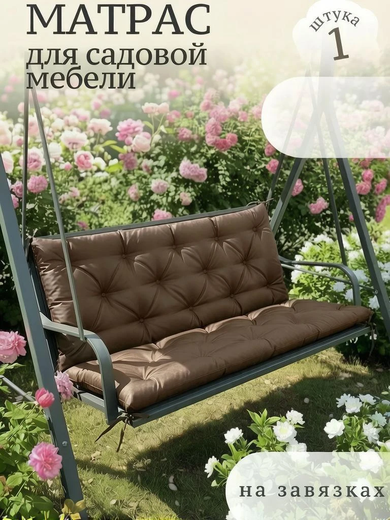 Матрац на садовую мебель 